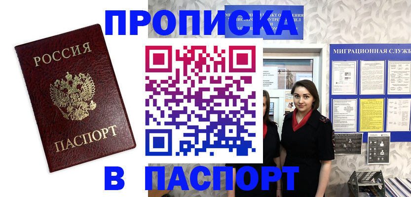 прописка 2025 в Петухово